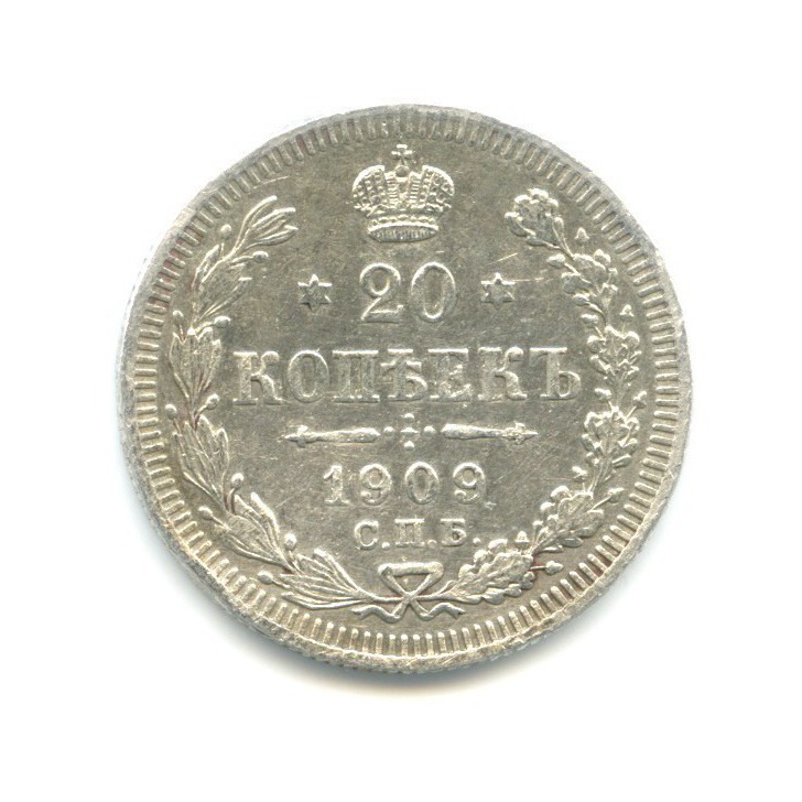 20 копеек 1909 СПБ ЭБ — Орел 4 типа