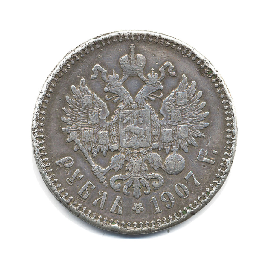 1 рубль 1907 ЭБ — Портрет Николая II