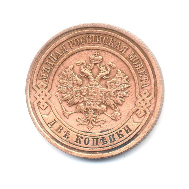 2 копейки 1915