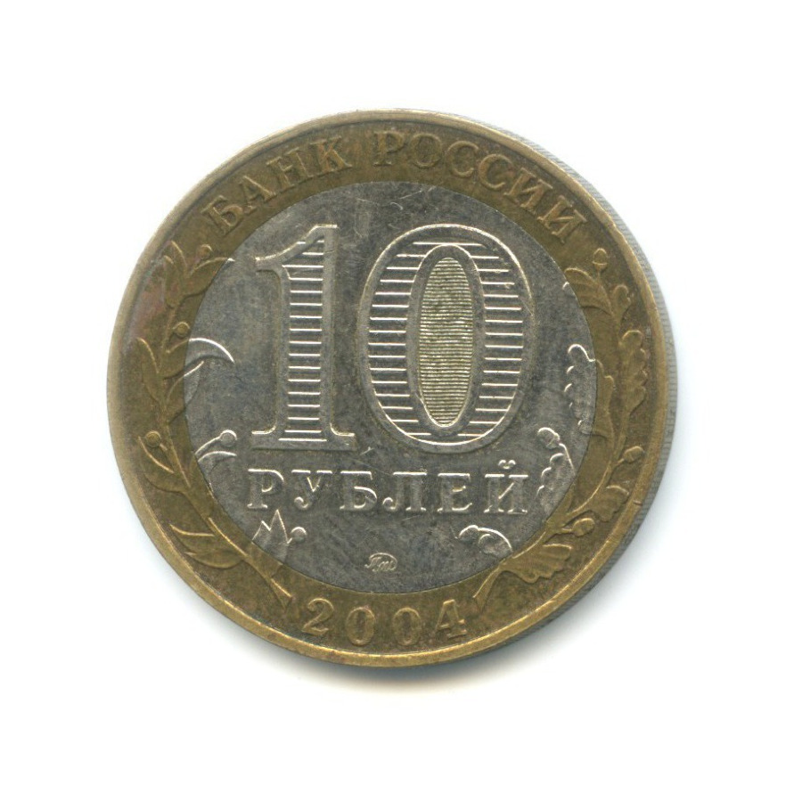 10 рублей 2004 ММД — Древние города России. Ряжск