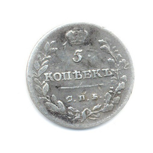 5 копеек 1813 СПБ ПС