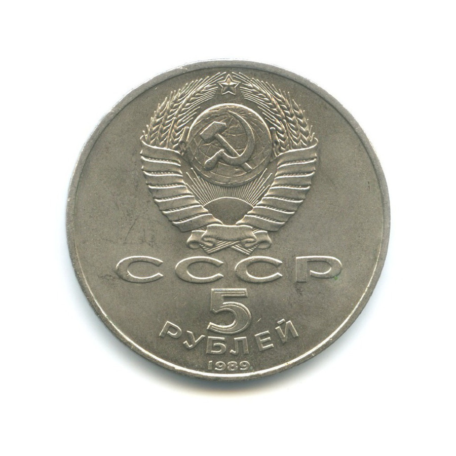 5 рублей самарканд. 5 рублей самарканд