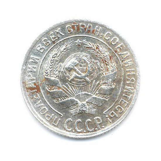 10 копеек 1928
