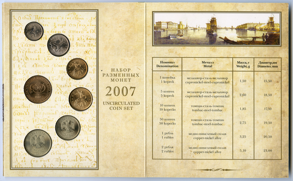 Набор разменных монет 2007 СПМД — Годовой набор: 6 монет + жетон (Зеленый)
