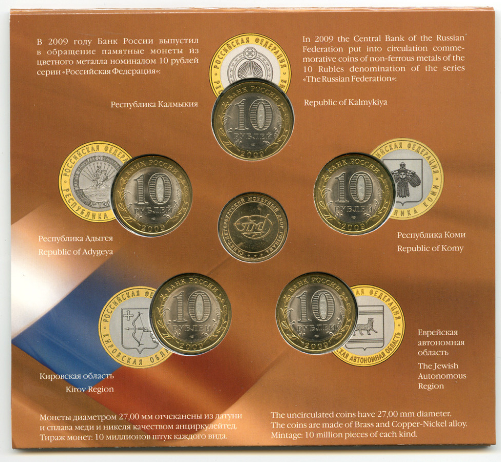 Набор монет выпуск 5 2009 СПМД — Российская Федерация