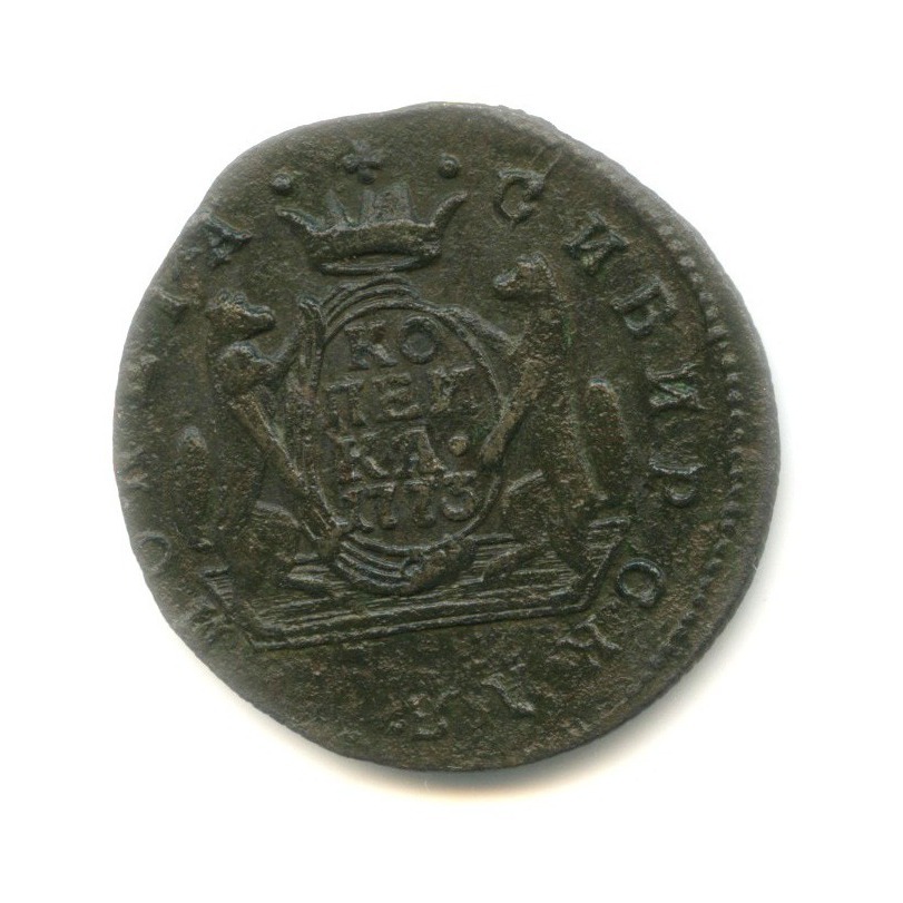 1 копейка 1773 КМ — Сибирская монета