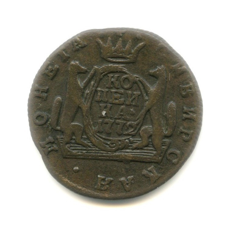 1 копейка 1772 КМ — Сибирская монета