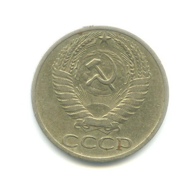 50 копеек 1964