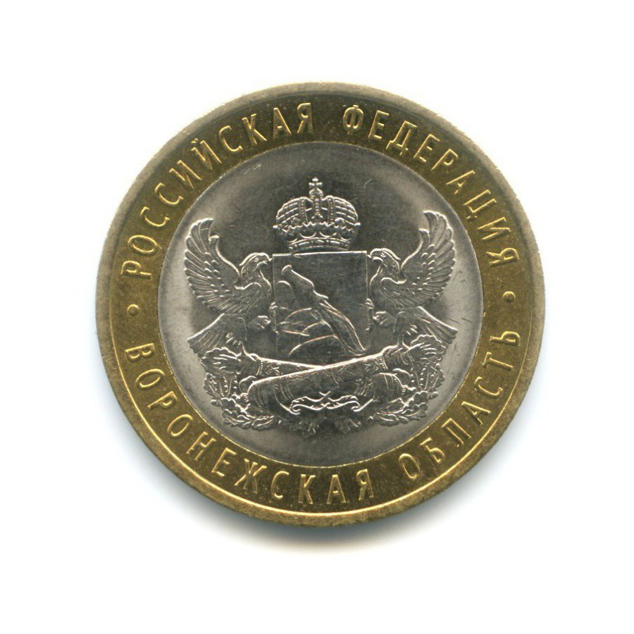 10 рублей 2011 СПМД — Российская Федерация. Воронежская область