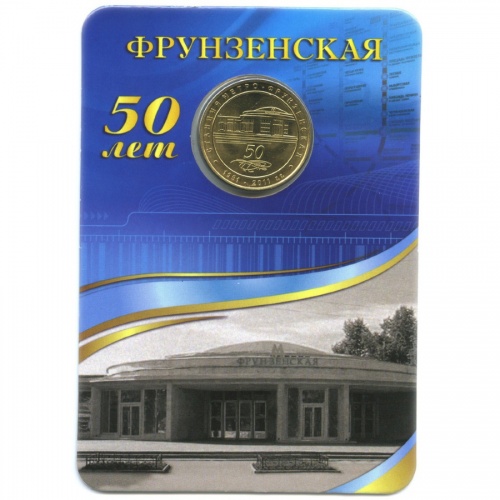 Жетон метро «Фрунзенская»