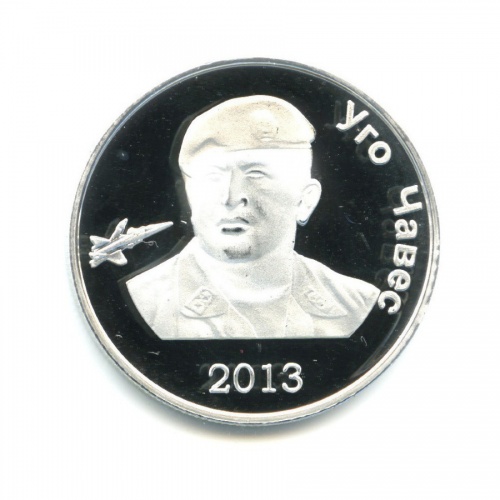 1 рубль «Уго Чавес» 2013