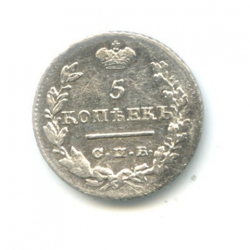 5 копеек 1824 СПБ ПД