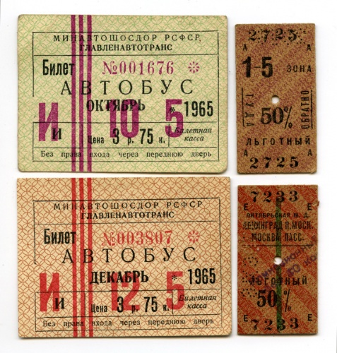Проездные билеты 1965