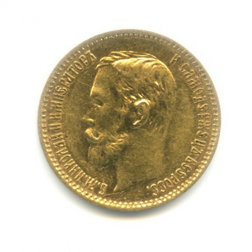 5 рублей 1900 ФЗ