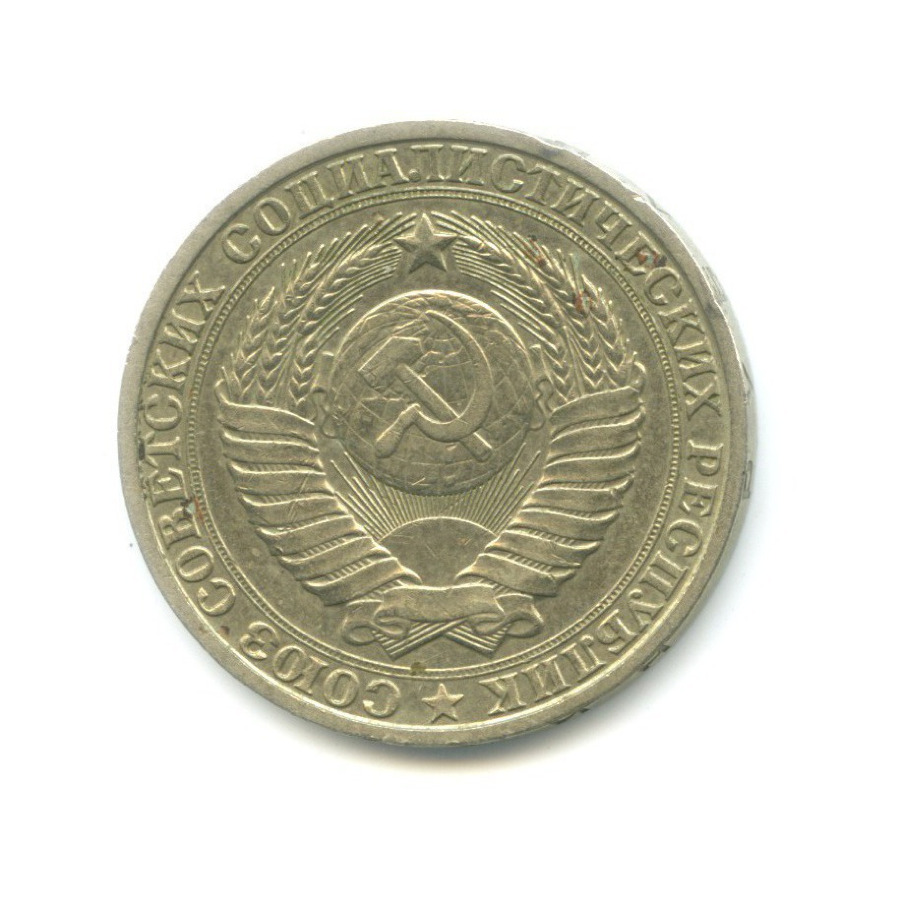 1 рубль 1984