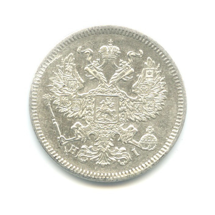 20 копеек 1872 СПБ НI