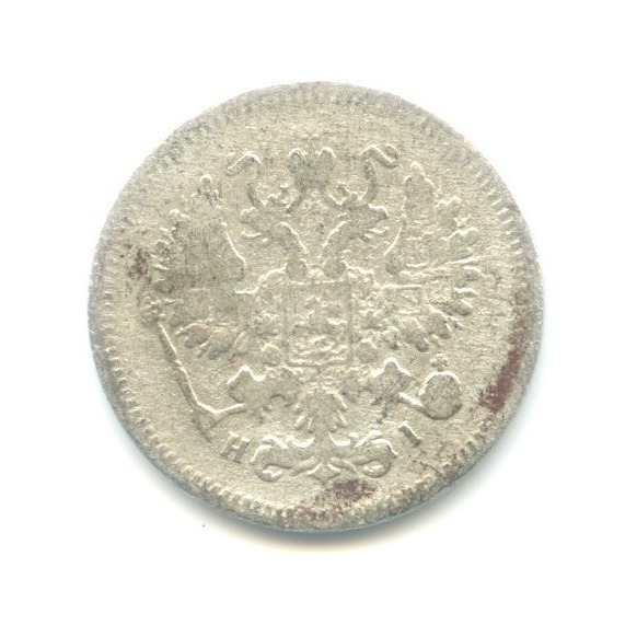 10 копеек 1870 СПБ НI
