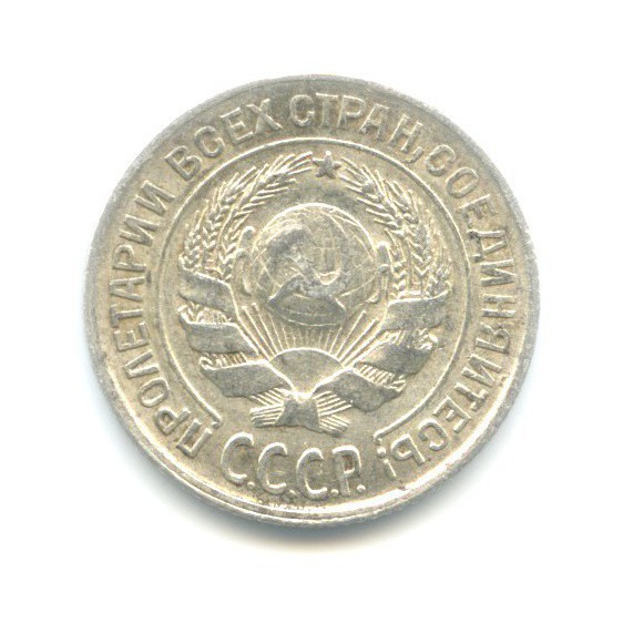 10 копеек 1927