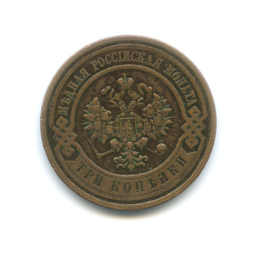 3 копейки 1914 СПБ