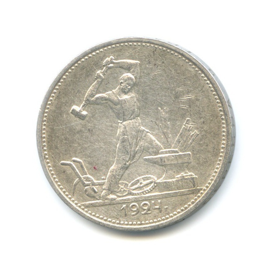 50 коп 1924