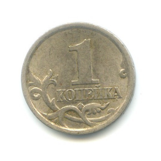 1 копейка 2003 СПМД