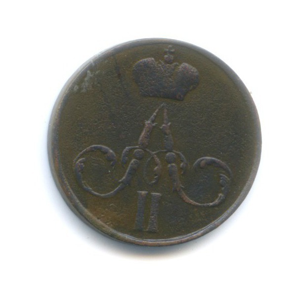 Денежка (½ копейки) 1857 ЕМ — Вензель Александра II