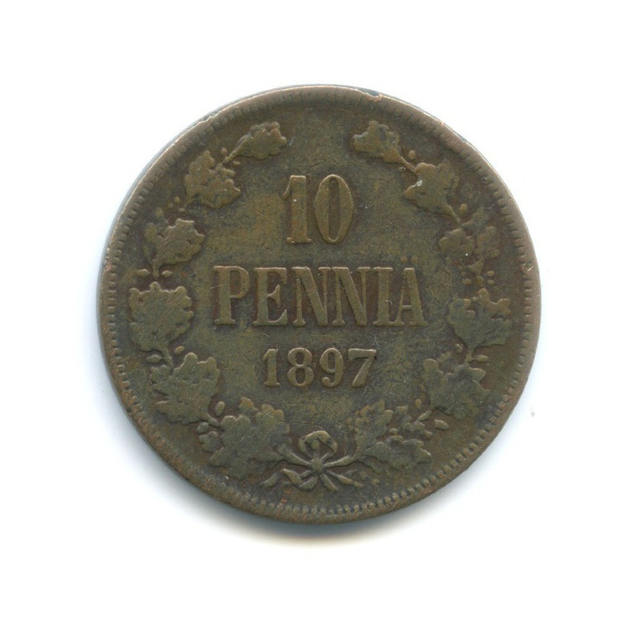 10 пенни 1897 — Для Финляндии. Вензель Николая II