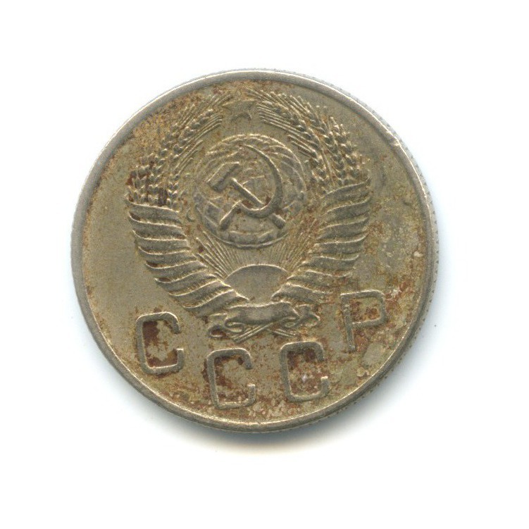 20 копеек 1955 — Венок 16 лент