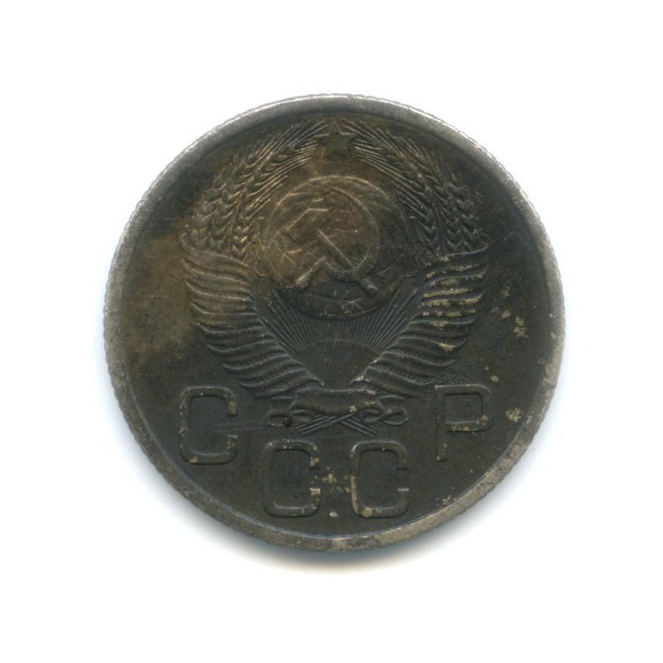 20 копеек 1954 — Венок 16 лент
