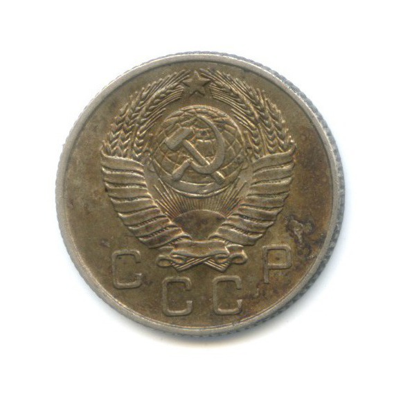 10 копеек 1957 — Венок 15 лент