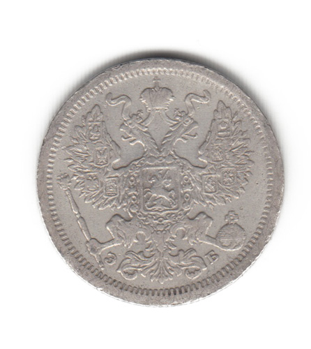 20 копеек 1907 СПБ ЭБ