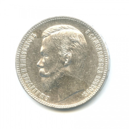 1 рубль 1901 ФЗ