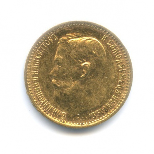 5 рублей 1899