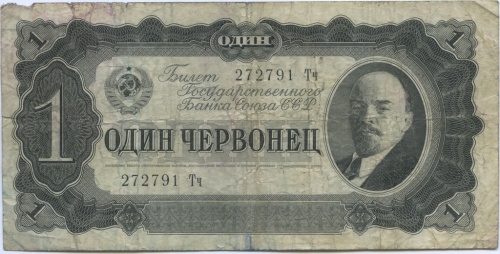 1 червонец 1937