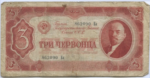 3 червонца 1937