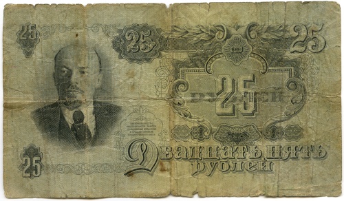 25 рублей 1947