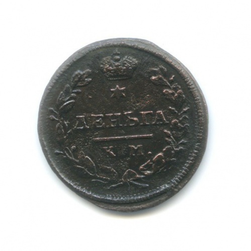Деньга (1/2 копейки) 1816 КМ АМ