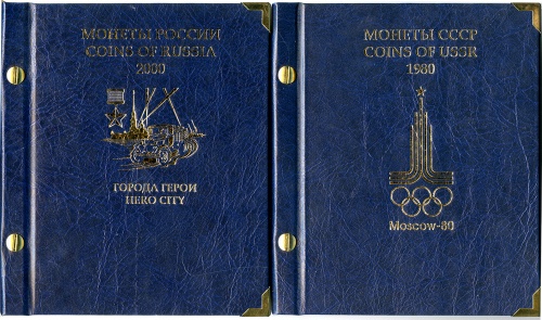 Набор альбомов «Монеты России» Города Герои, Олимпийские Игры 80 2000, 1980