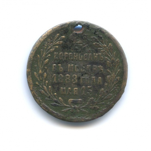 Коронационый жетон 1883