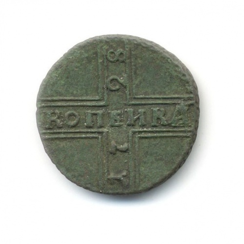 1 копейка Москва 1728