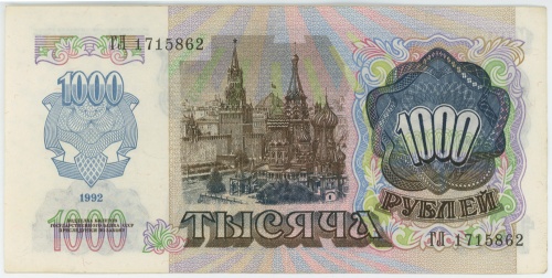1 тысяча рублей 1991