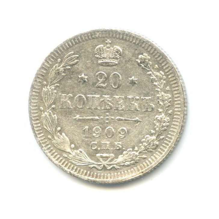 20 копеек 1909 СПБ ЭБ — Орел 4 типа