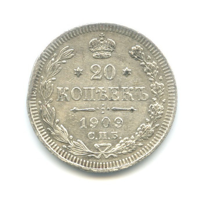 20 копеек 1909 СПБ ЭБ — Орел 4 типа