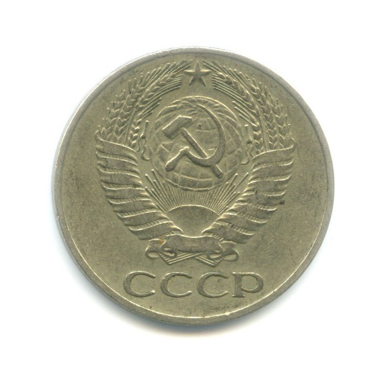 50 копеек 1961