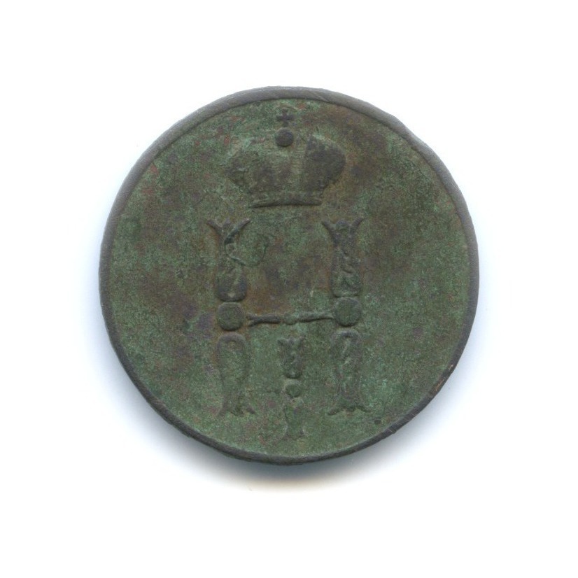1 копейка 1851 ЕМ — Вензель Николая I