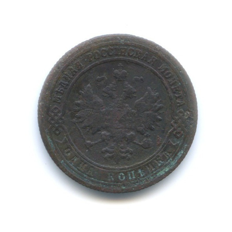 1 копейка 1900. 2 коп 1903. 1 копейка 1900. 1 копейка 1916. 10 сантимов 1922 латвия.