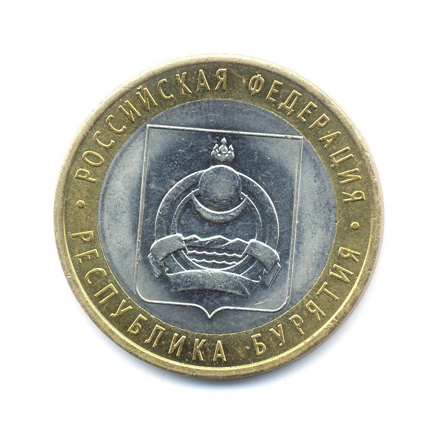 10 рублей 2011 СПМД — Российская Федерация. Республика Бурятия