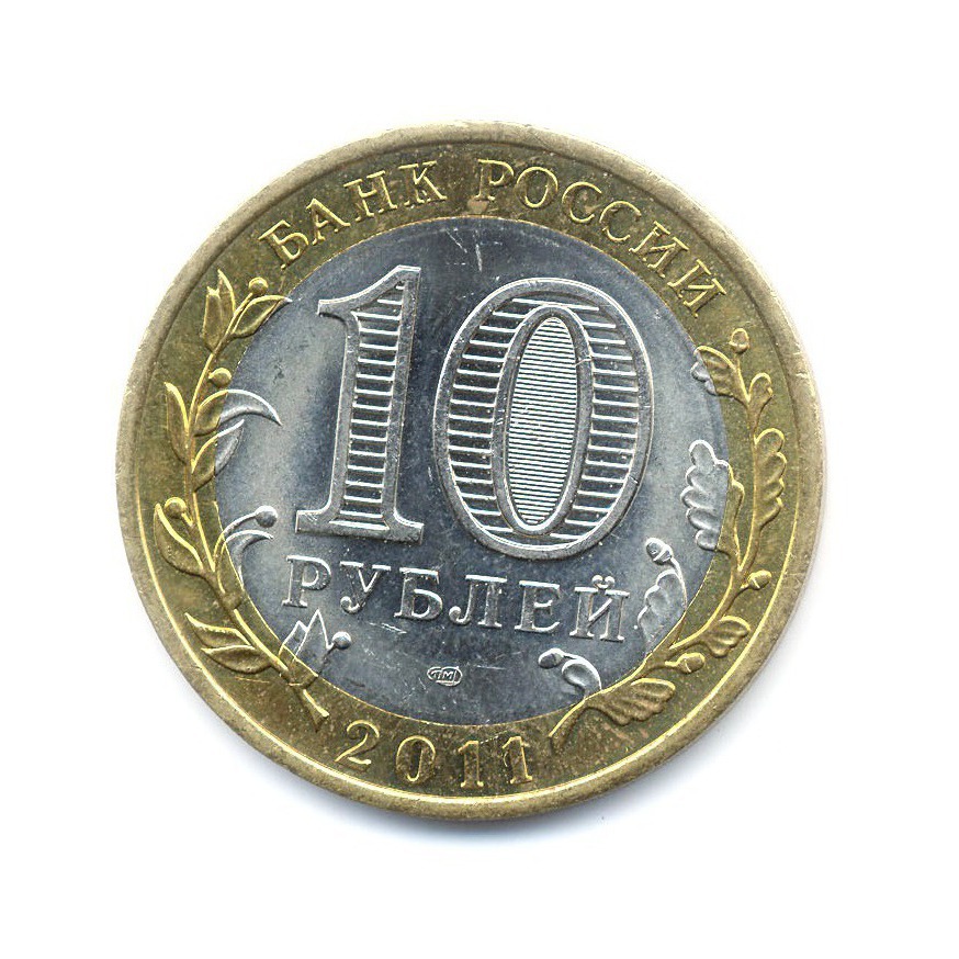 10 рублей 2011 СПМД — Российская Федерация. Республика Бурятия