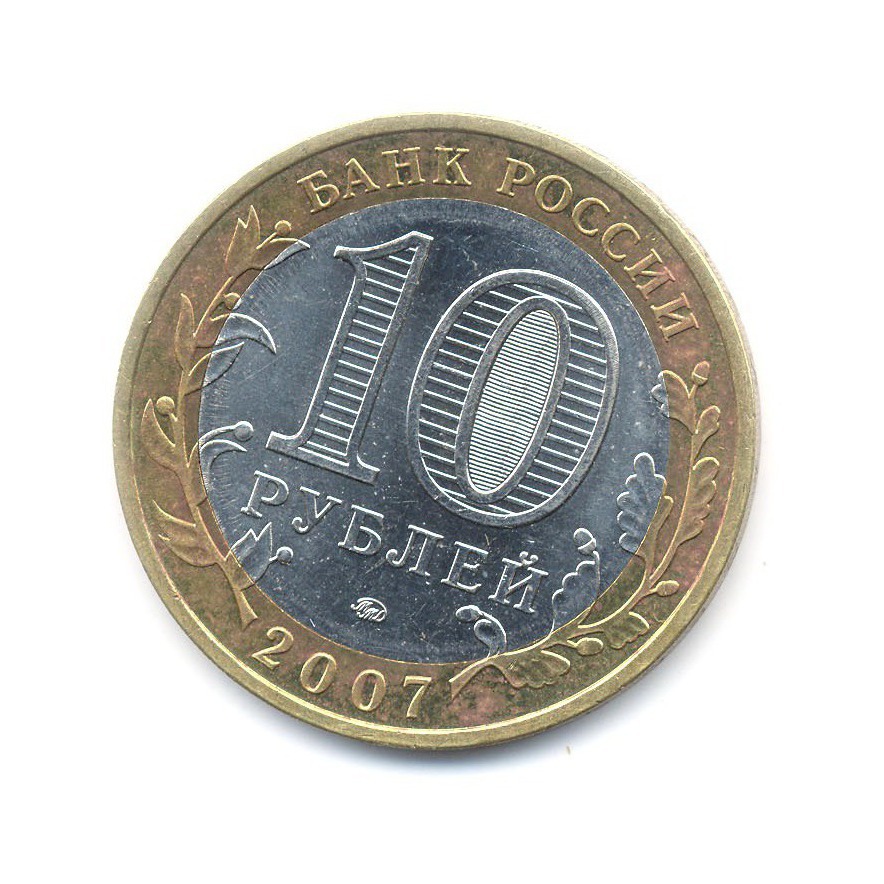 10 рублей 2007 ММД — Древние города России. Вологда