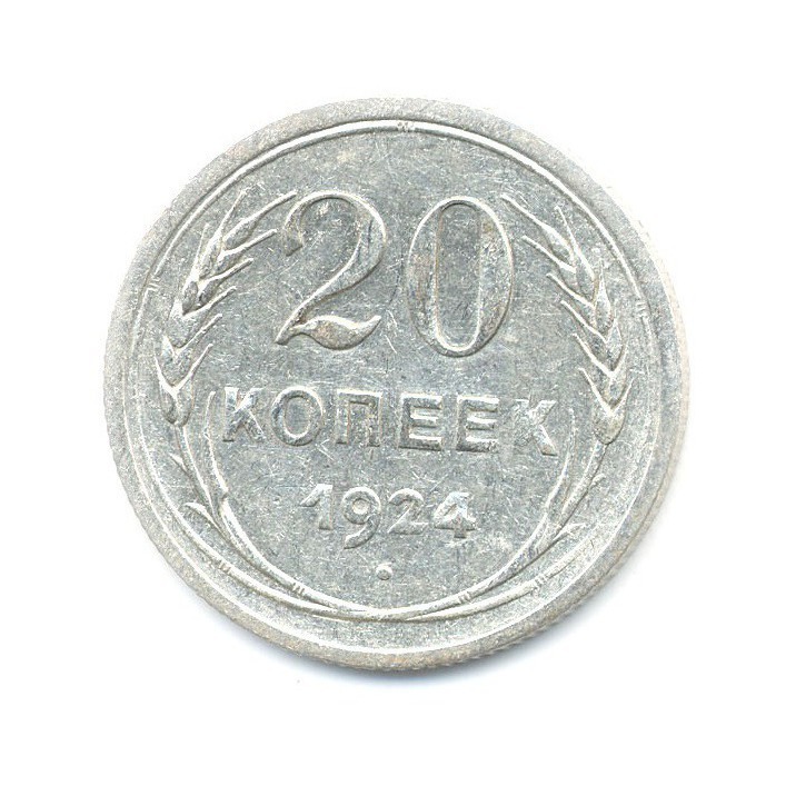 20 копеек 1924 года. Польша 10 грошей 1990 год. 50 Грошей 1990 года. Польша 50 грошей 1990 год. Польша 10 грошей 1998 год.